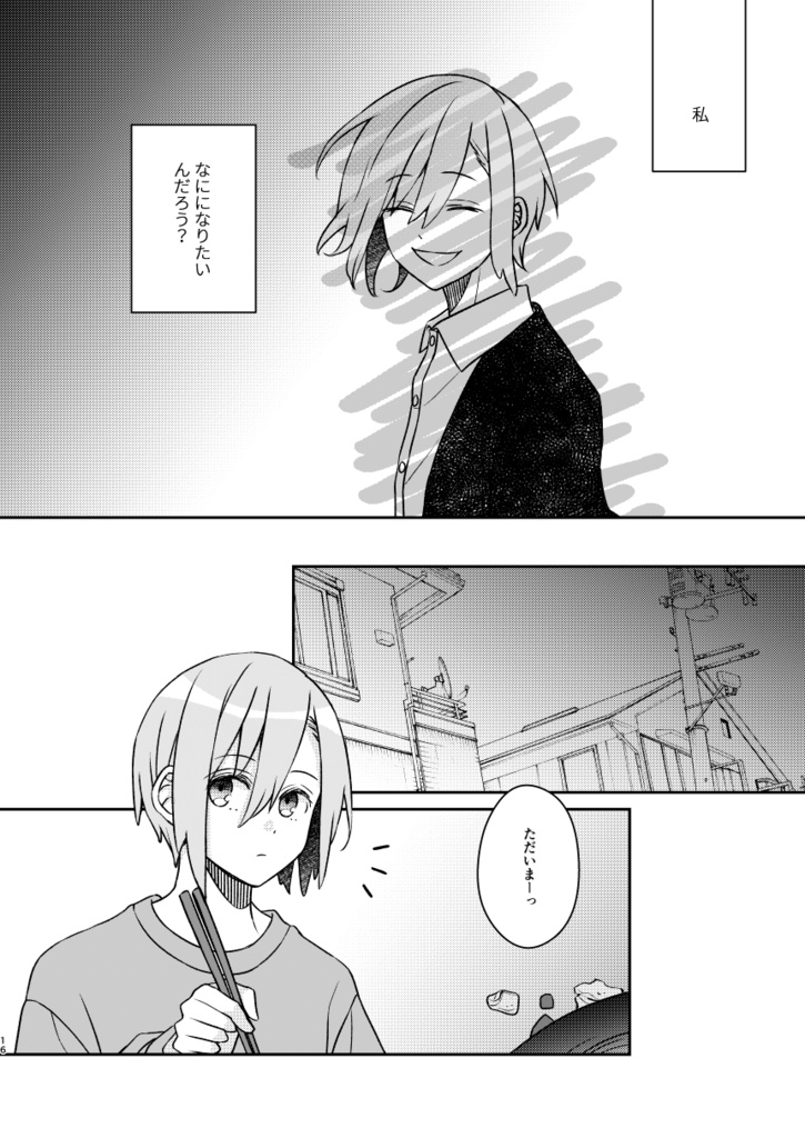 さよなら、少年。(増刷版・加筆修正あり)