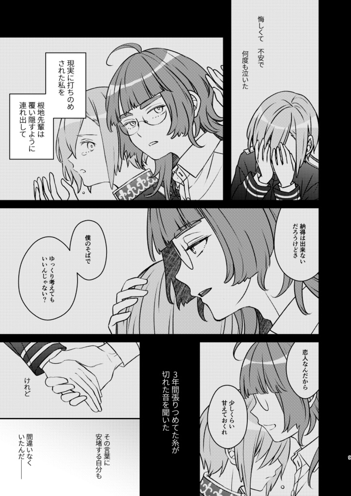 さよなら、少年。(増刷版・加筆修正あり)