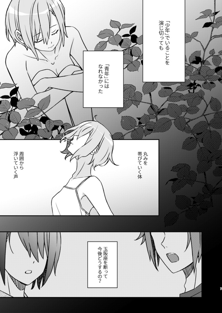 さよなら、少年。(増刷版・加筆修正あり)