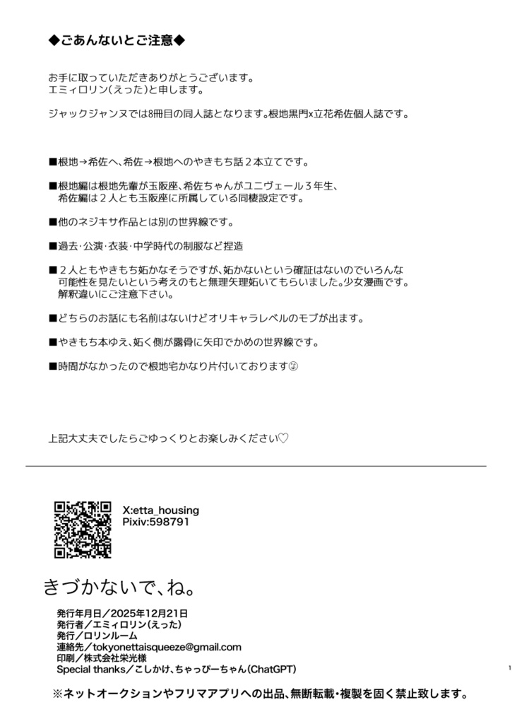 きづかないで、ね。