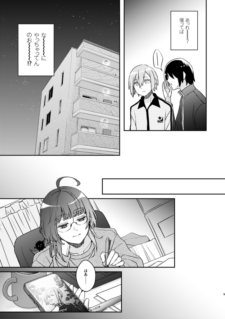 きづかないで、ね。