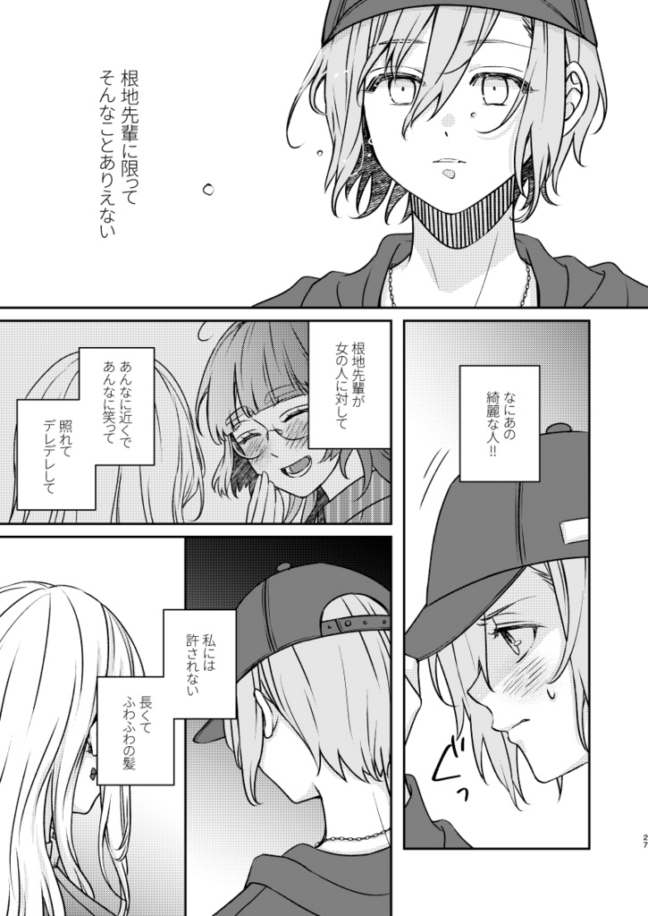 きづかないで、ね。