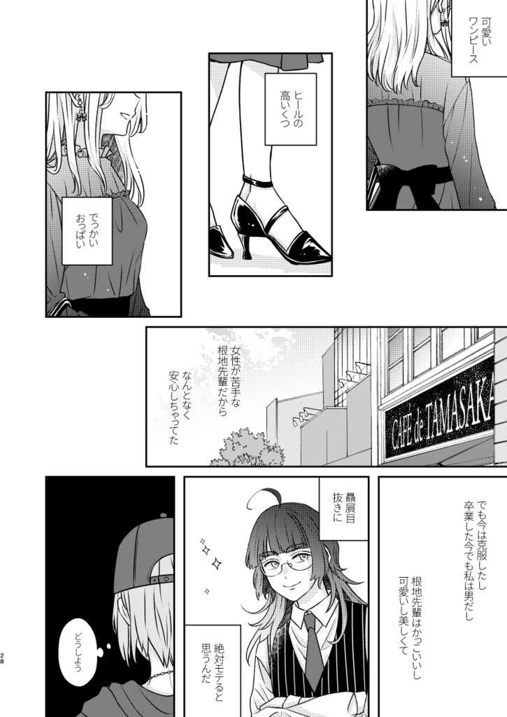 きづかないで、ね。