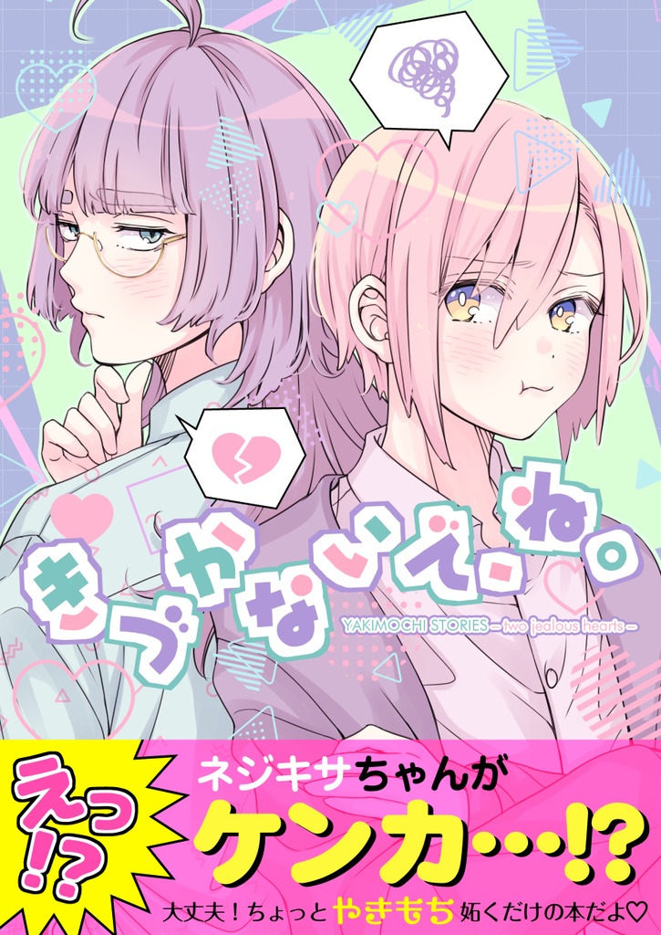 きづかないで、ね。