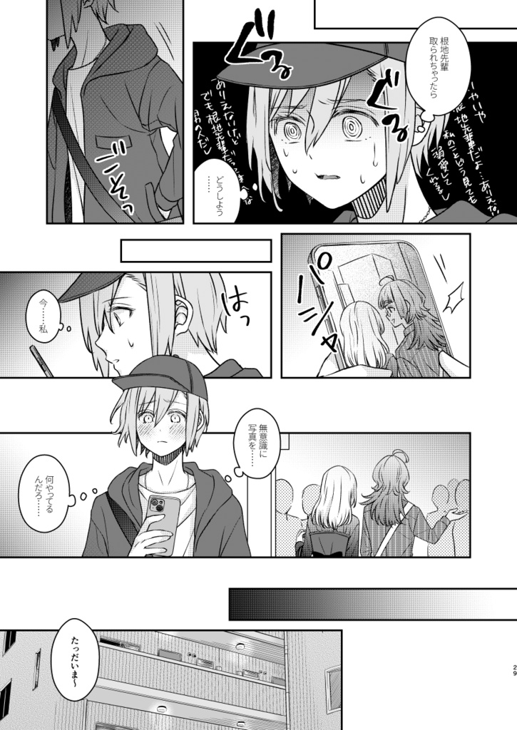 きづかないで、ね。