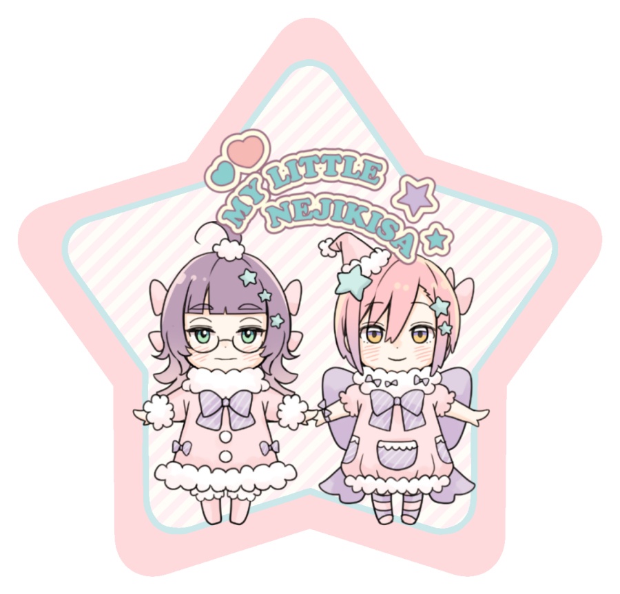 きづかないで、ね。