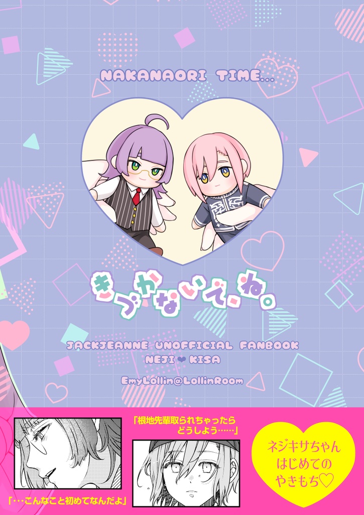 きづかないで、ね。