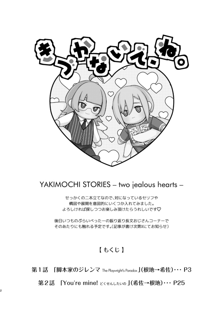 きづかないで、ね。