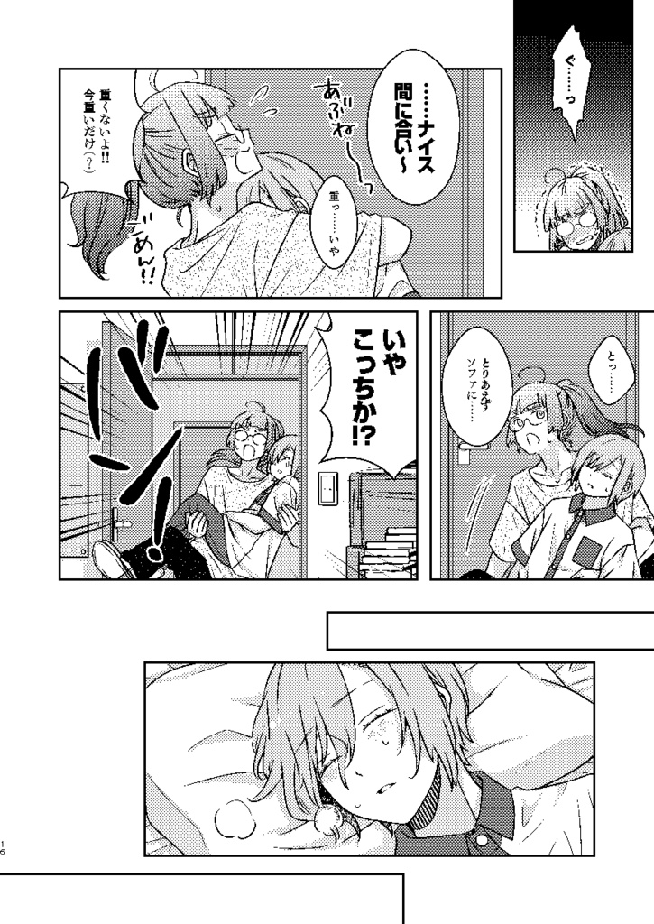 揺らぐ星と眠る夜