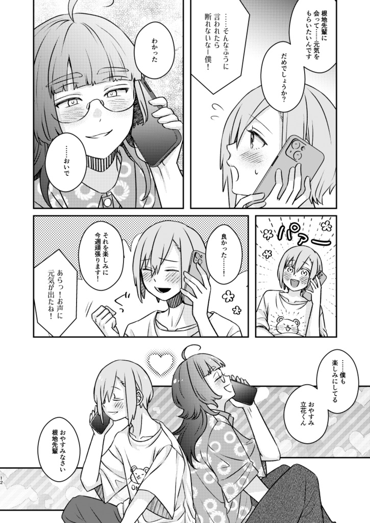 揺らぐ星と眠る夜