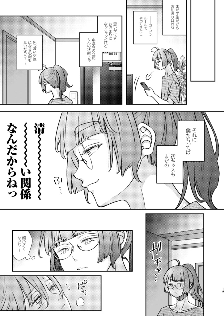 揺らぐ星と眠る夜