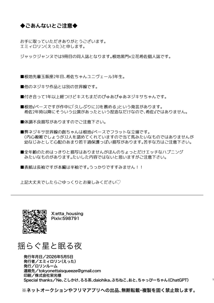 揺らぐ星と眠る夜