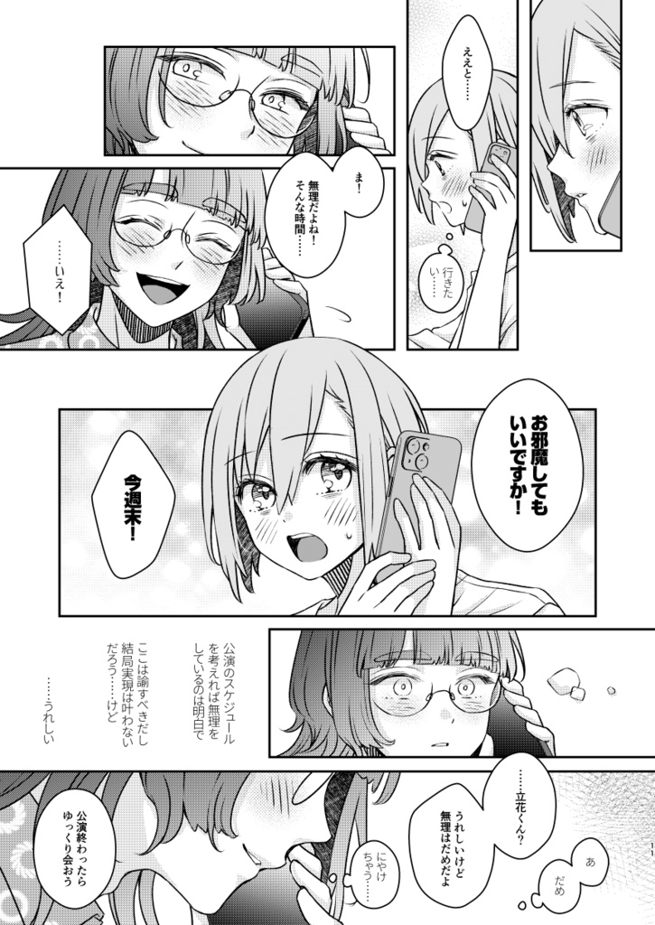 揺らぐ星と眠る夜