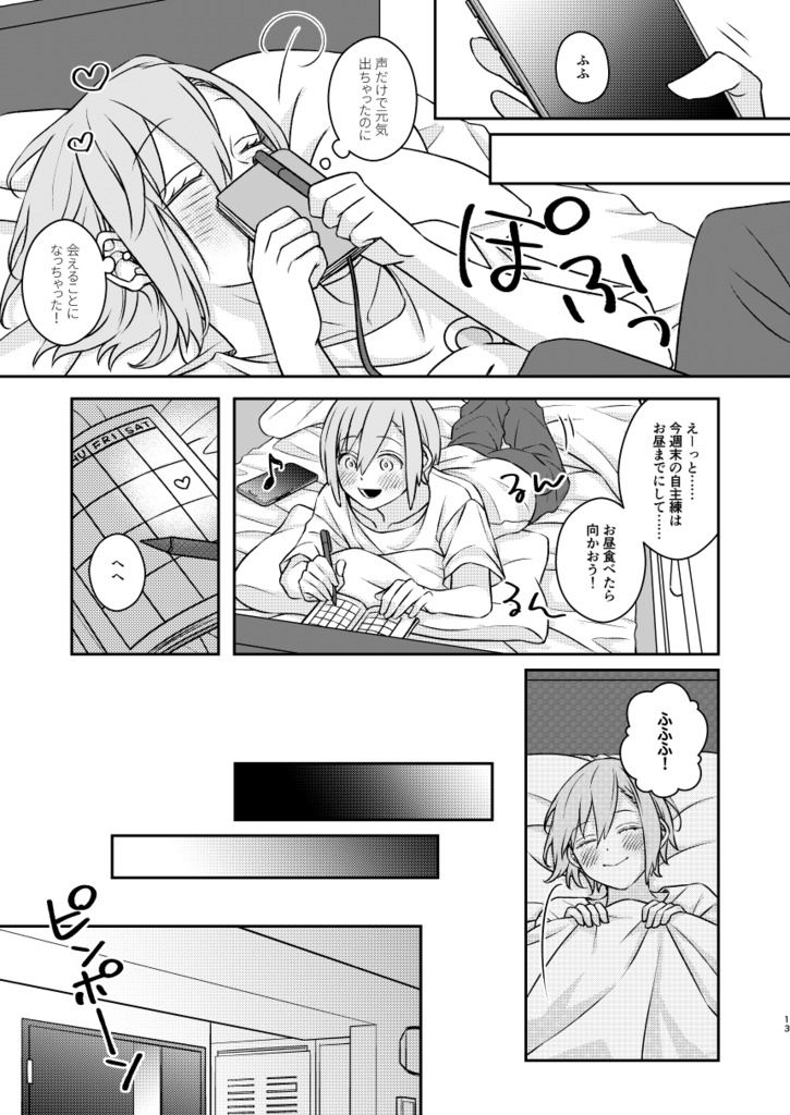 揺らぐ星と眠る夜