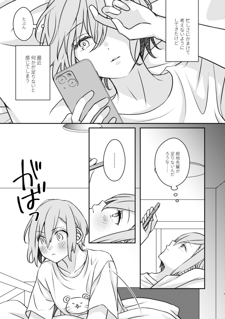 揺らぐ星と眠る夜