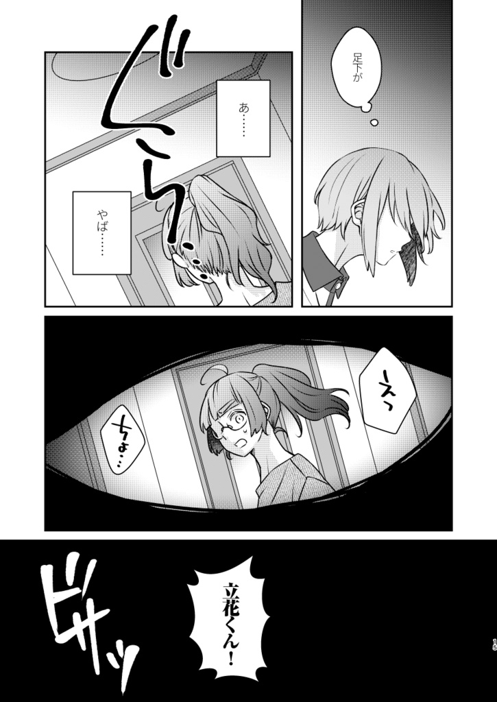 揺らぐ星と眠る夜