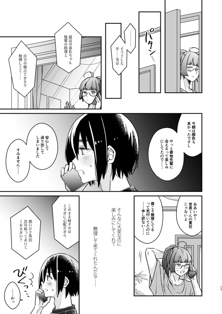 揺らぐ星と眠る夜