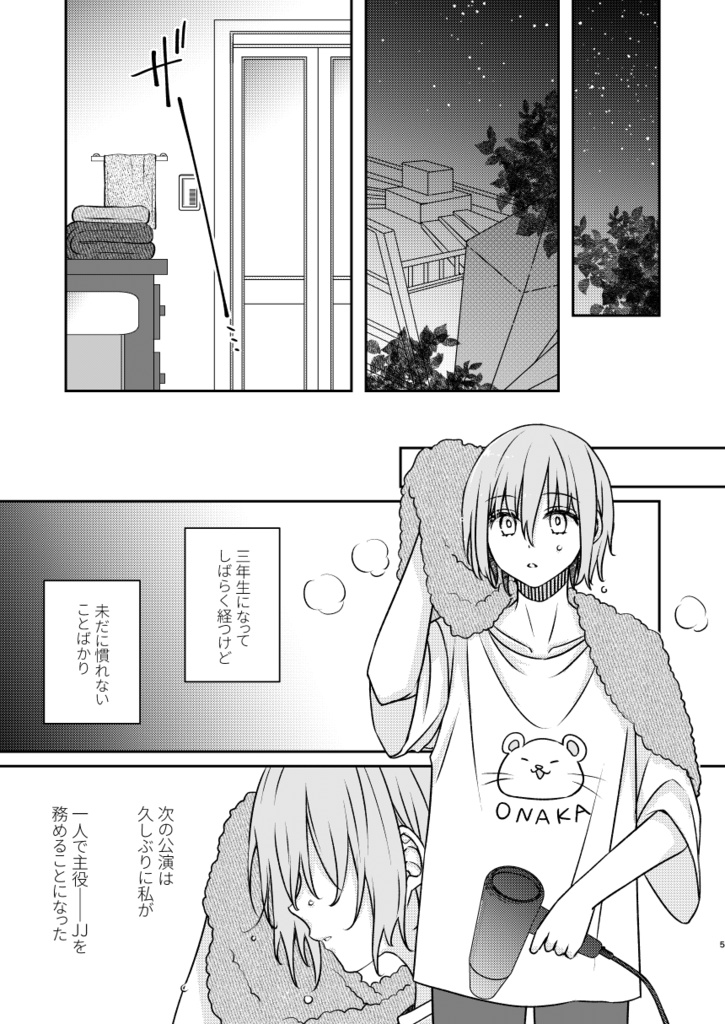 揺らぐ星と眠る夜