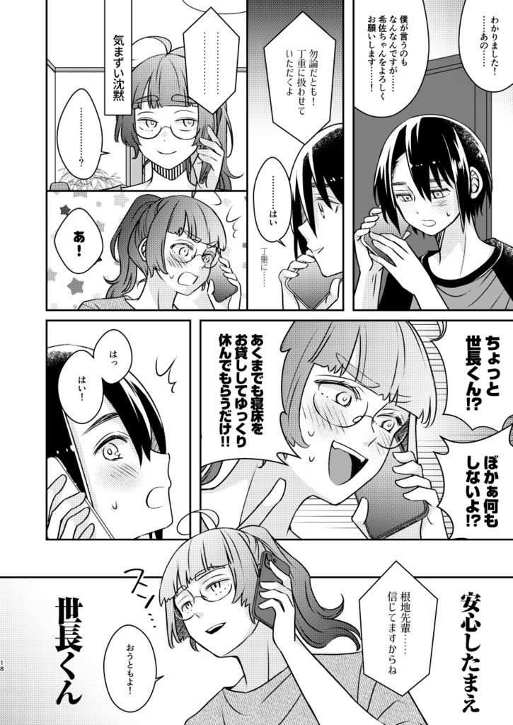 揺らぐ星と眠る夜