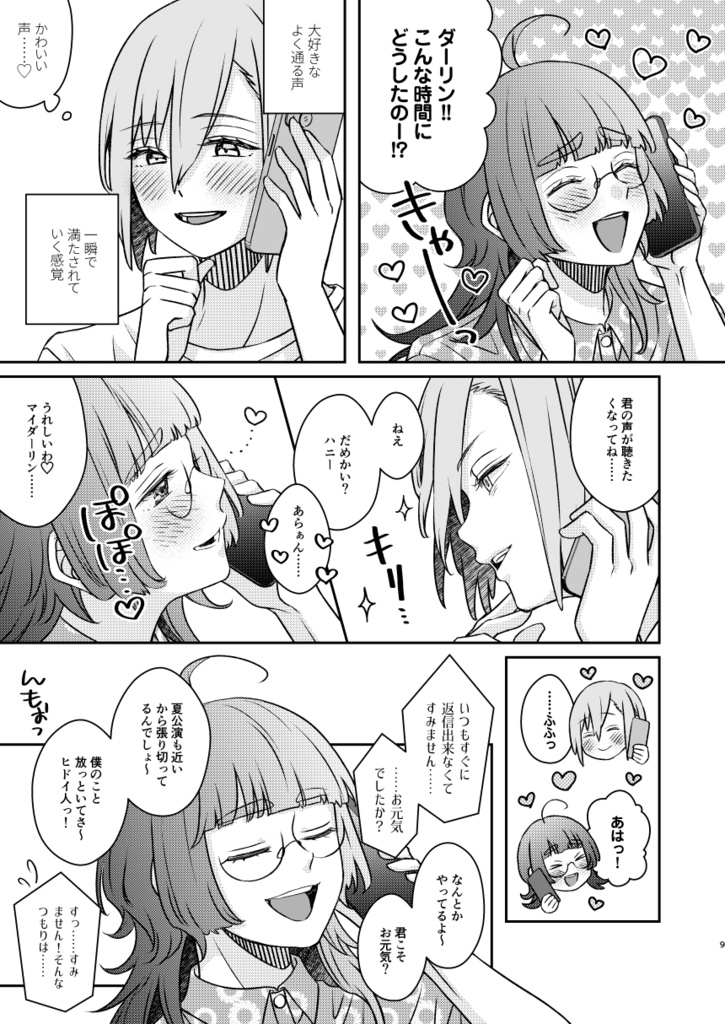 揺らぐ星と眠る夜