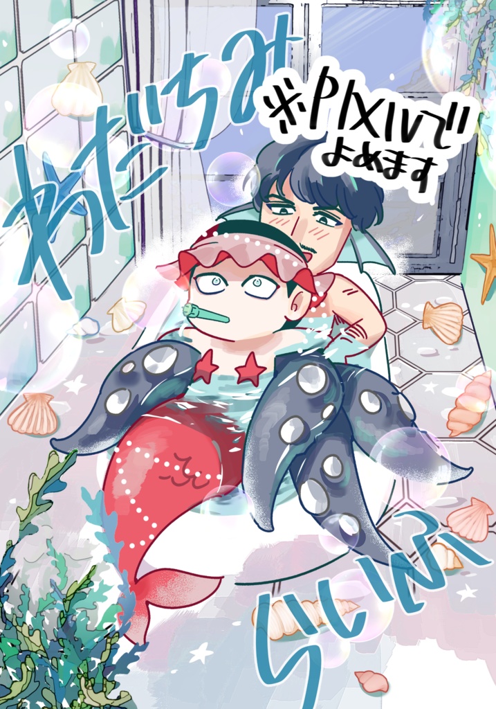 わだちみらいふ