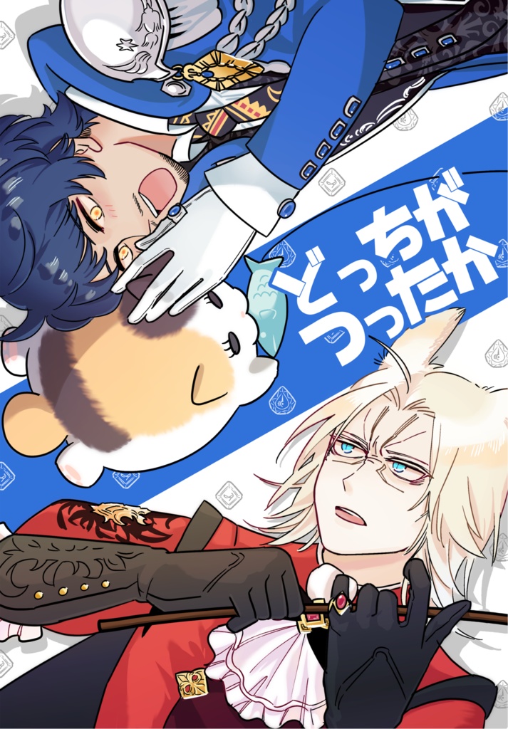 マールン1巻 どっちがつったか