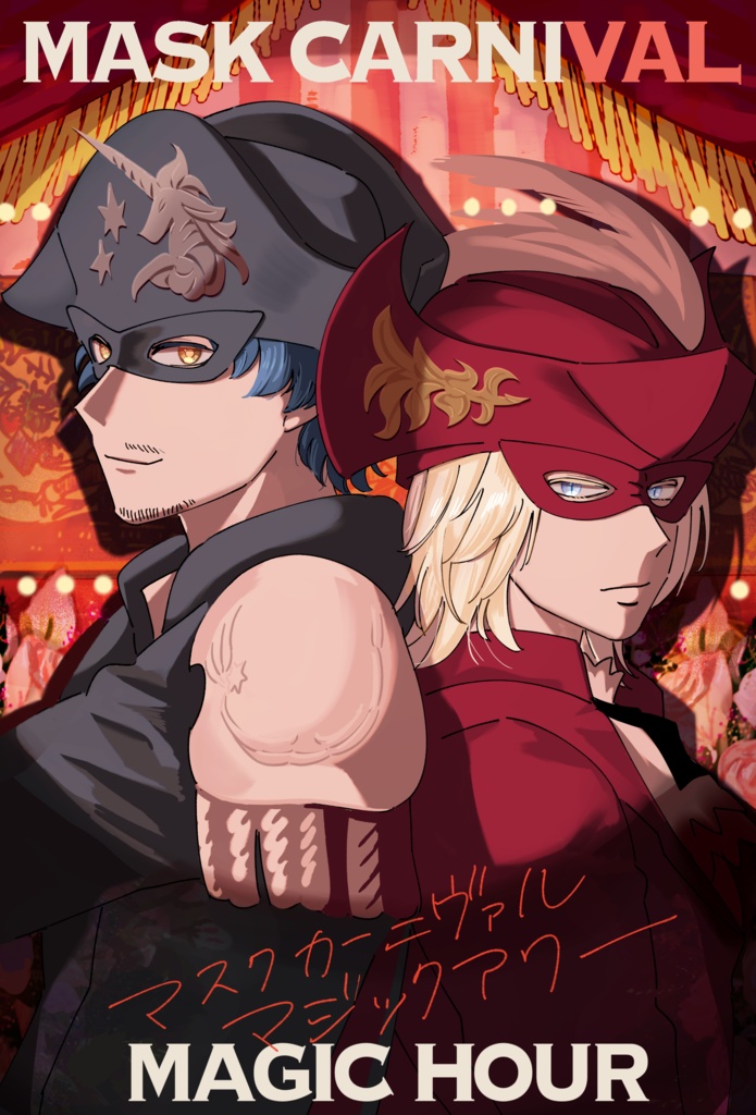 マールン3巻 マスクカーニヴァル