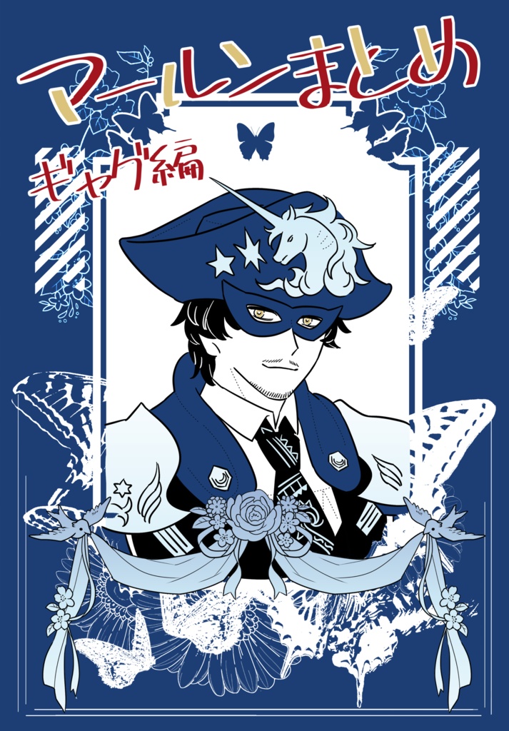 マールンまとめ1