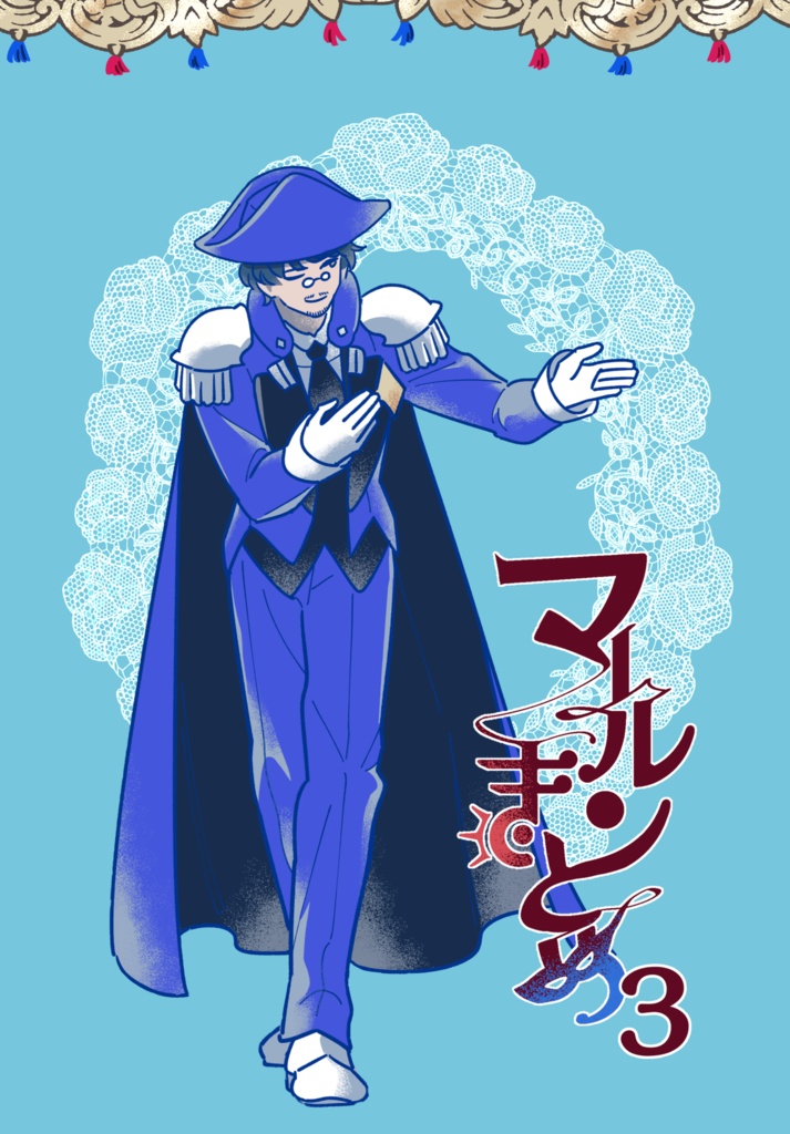 マールンまとめ3