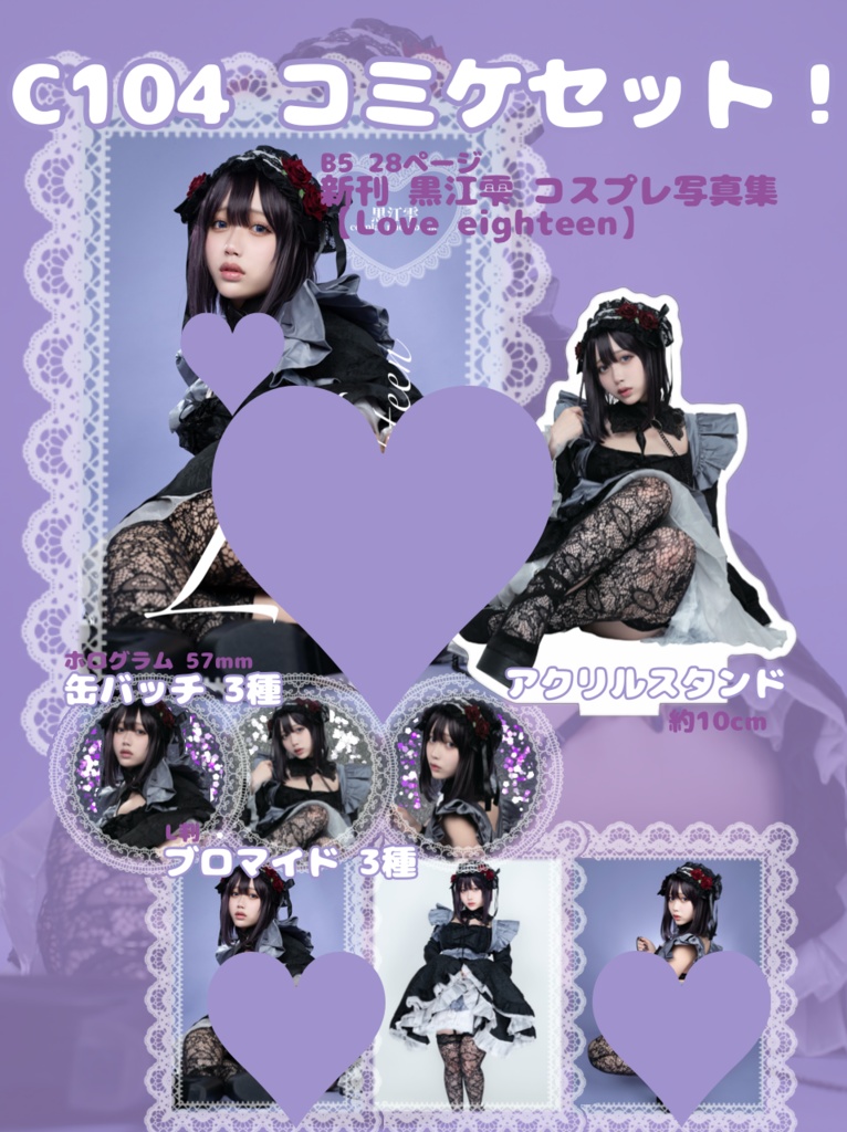 HaneAme サイン入りブロマイド HaneAme サイン入りブロマイド