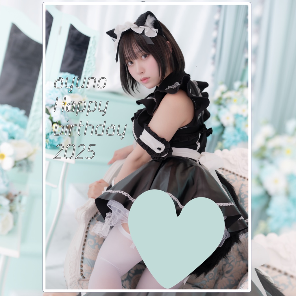 あゆの 生誕祭2025 オリジナル写真集