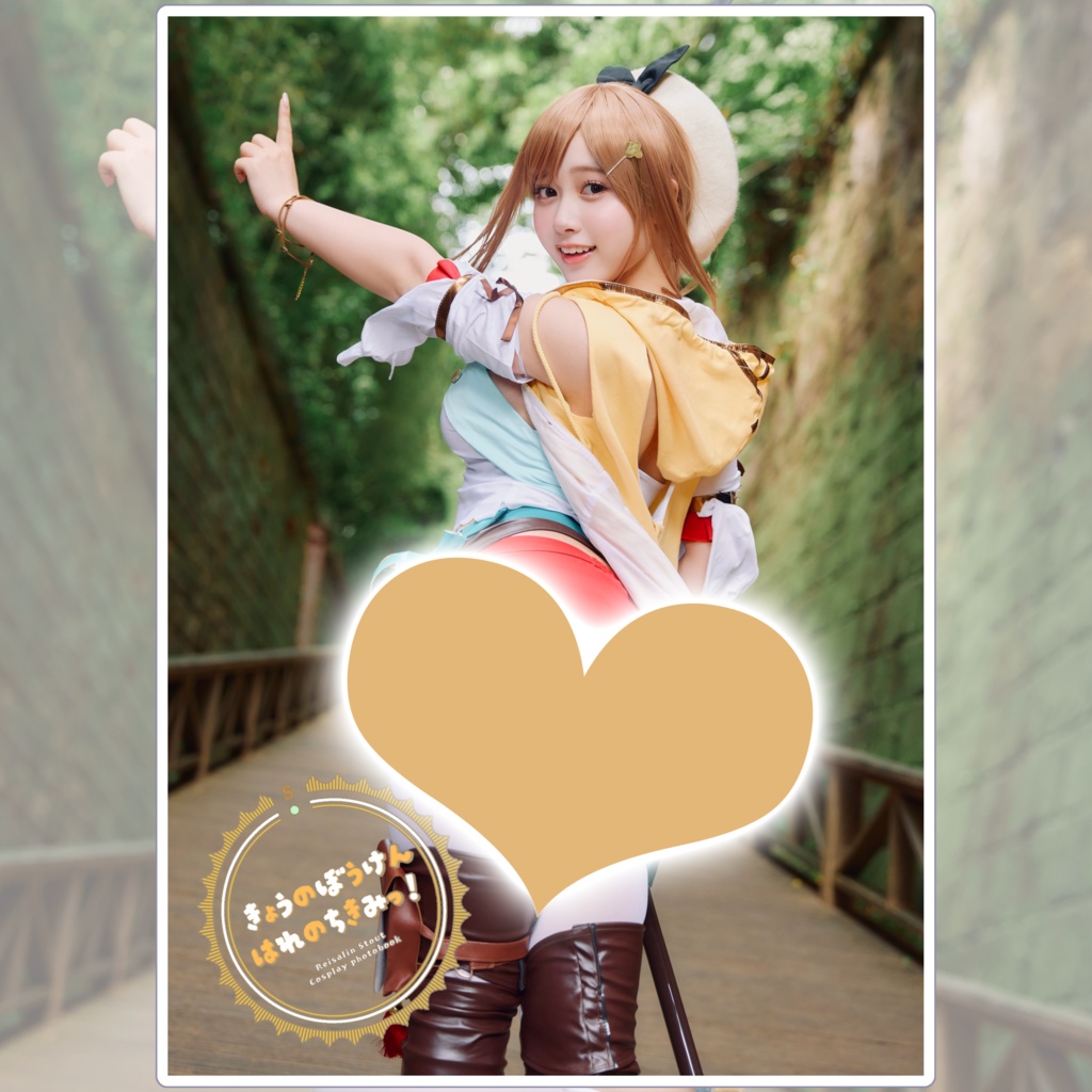 Ｃ106新刊  ライザ コスプレ写真集「きょうのぼうけん、はれのちきみっ！」
