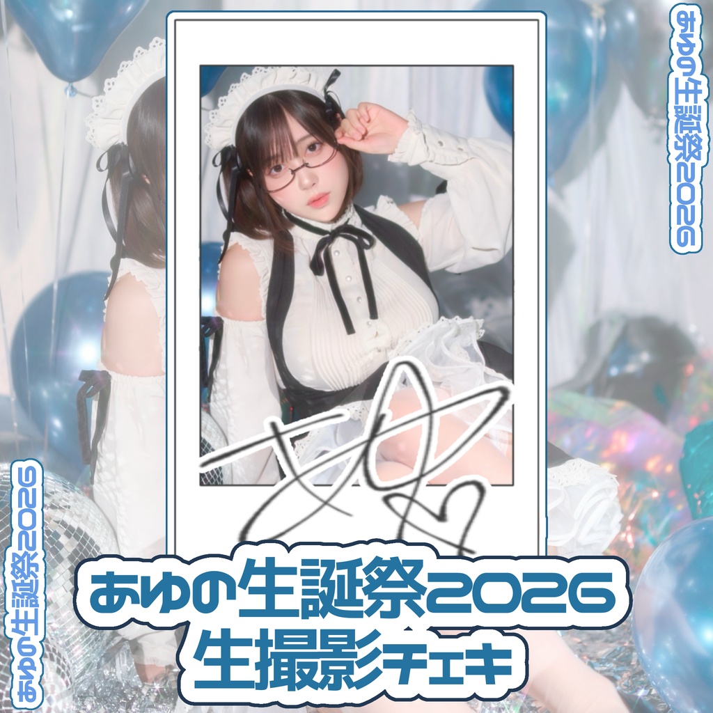 あゆの生誕祭2026 生撮影チェキ