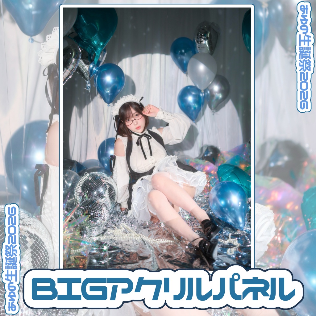 生誕記念 A4サイズ BIGアクリルパネル