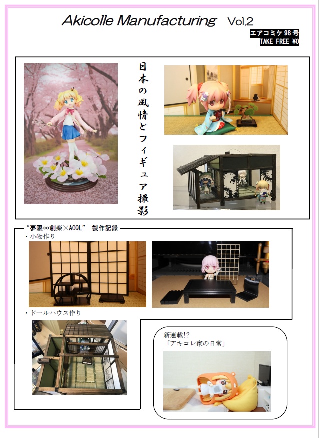 Akicolle Manufacturing Vol 2 創楽ストア Booth