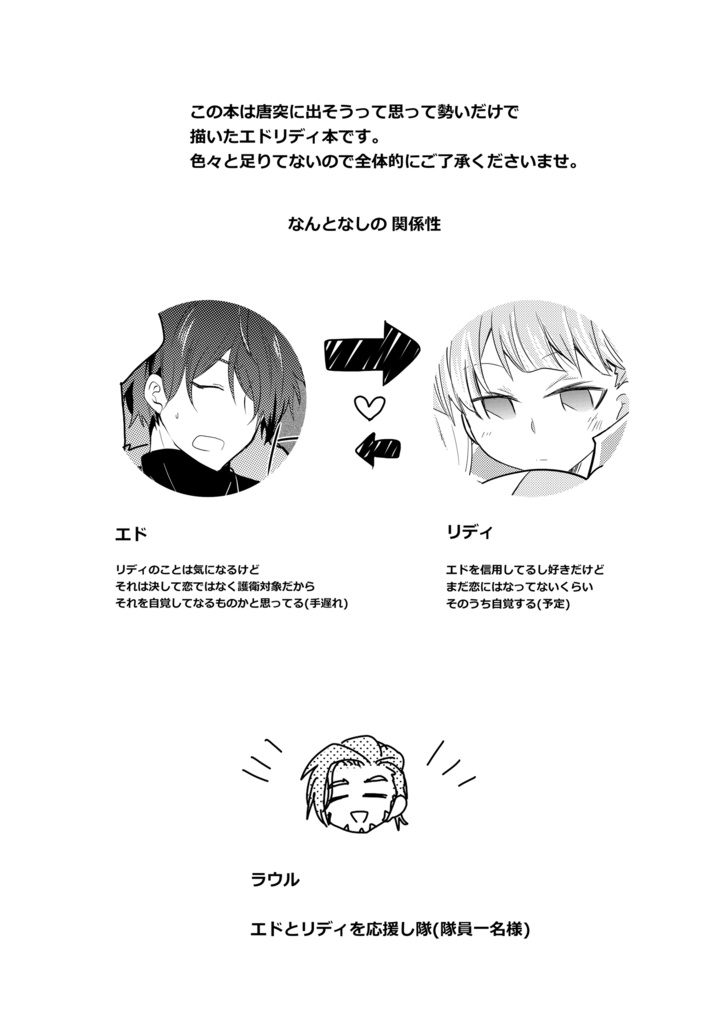 エドリディ本などまとめ