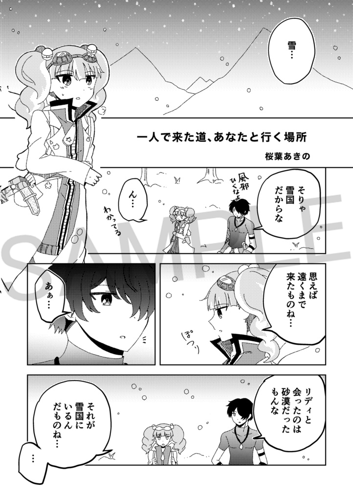 紅の真砂藍の薄ら氷