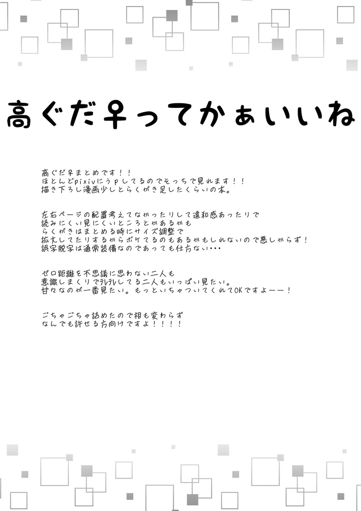高ぐだ♀『あいまいなディスタンス』とか