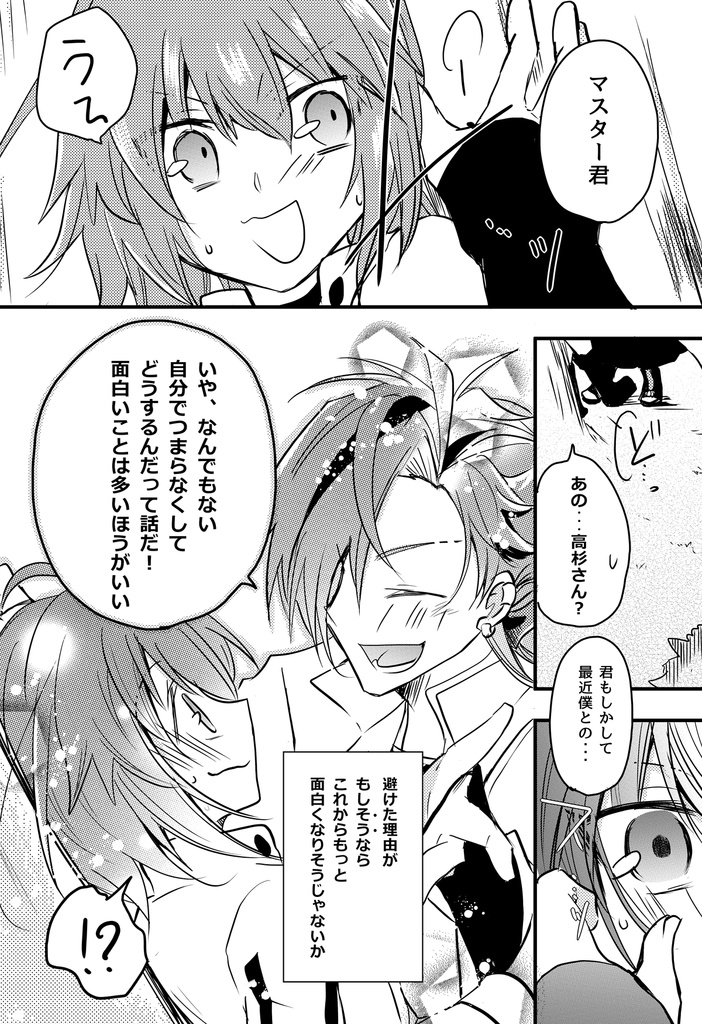 高ぐだ♀『あいまいなディスタンス』とか