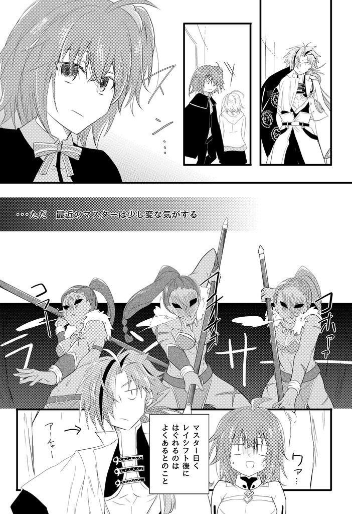 高ぐだ♀『あいまいなディスタンス』とか