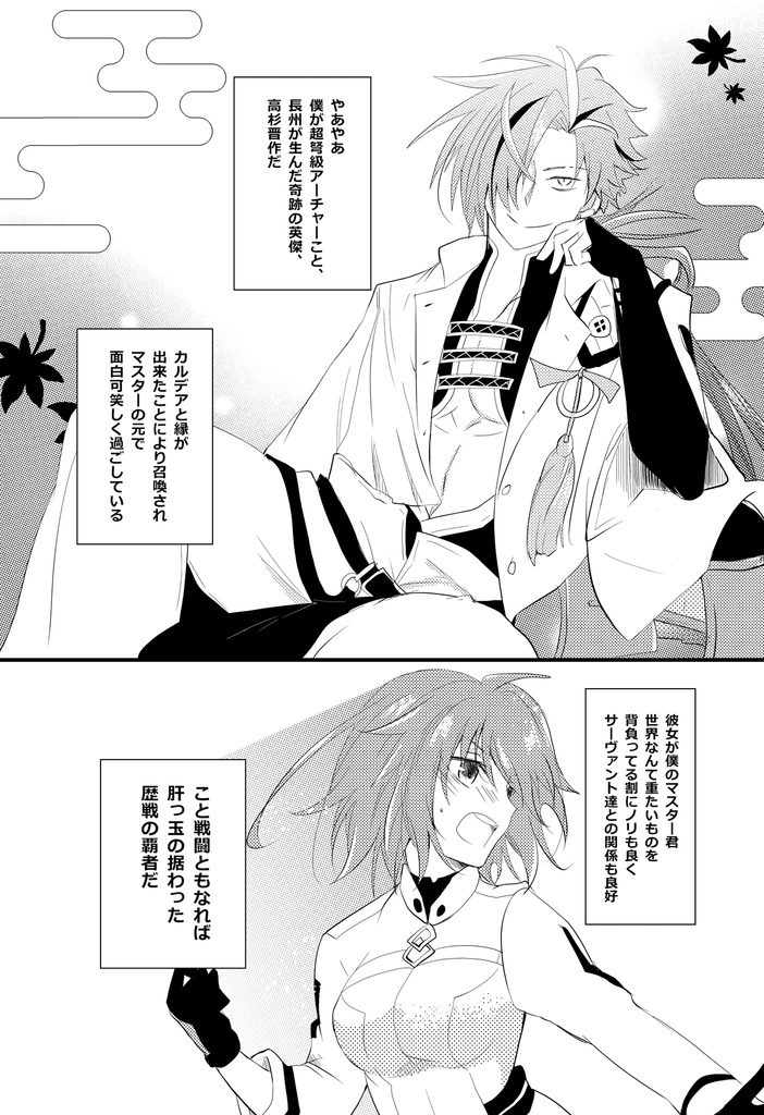 高ぐだ♀『あいまいなディスタンス』とか