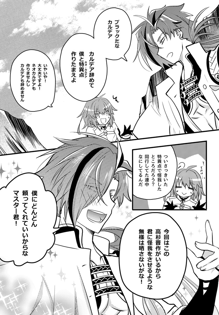 高ぐだ♀『あいまいなディスタンス』とか