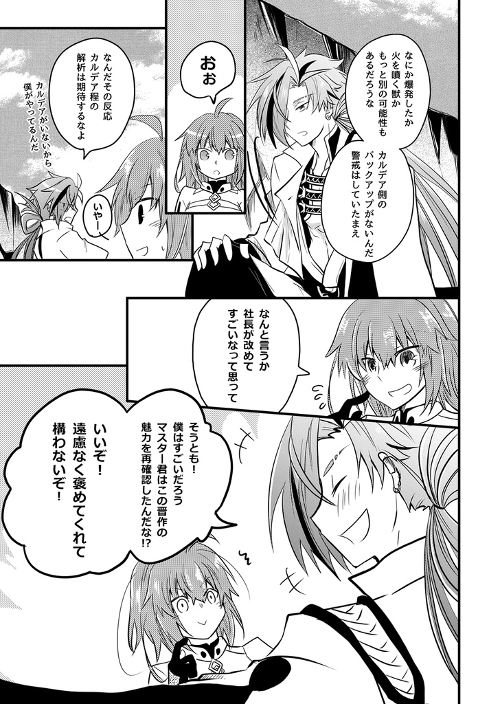 高ぐだ♀『あいまいなディスタンス』とか