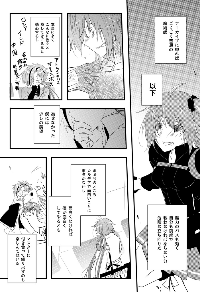 高ぐだ♀『あいまいなディスタンス』とか