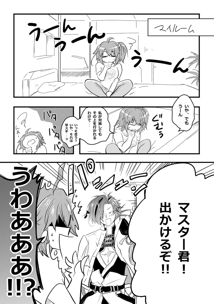 高ぐだ♀『あいまいなディスタンス』とか