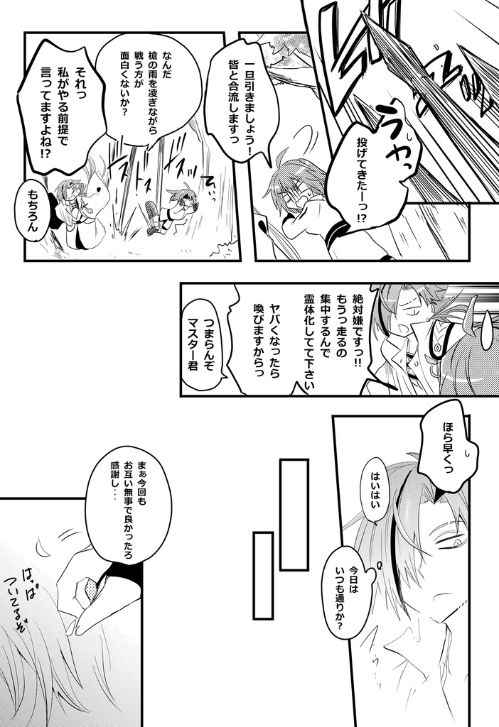 高ぐだ♀『あいまいなディスタンス』とか