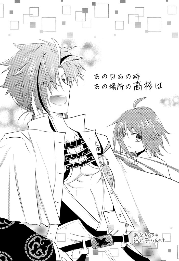 高ぐだ♀『あいまいなディスタンス』とか