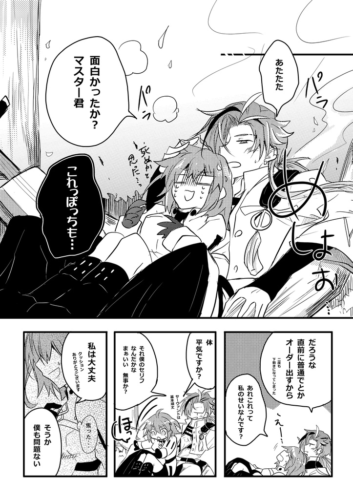 高ぐだ♀『あいまいなディスタンス』とか