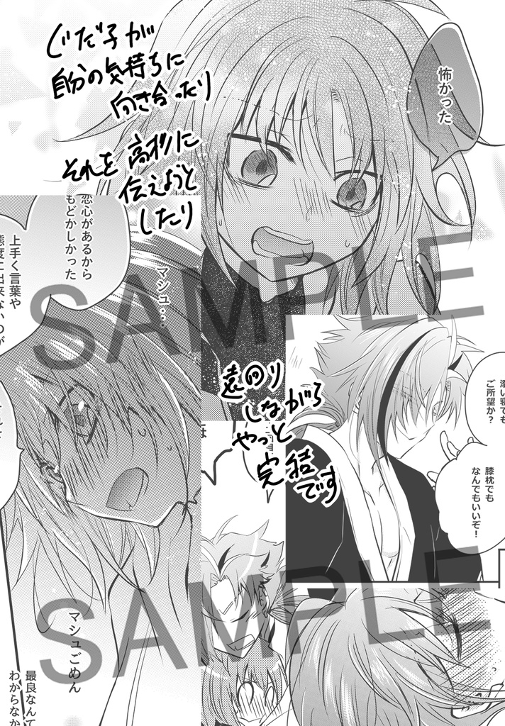 高ぐだ♀『あいまいなディスタンス』とか