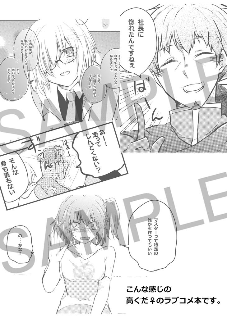 高ぐだ♀『あいまいなディスタンス』とか